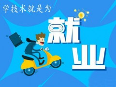 技校都有什么专业男生学什么好？