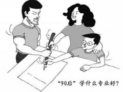 孩子高中没考上,上技校学什么专业好？