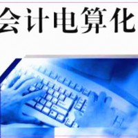 烟台天虹技工学校：春季高考【会计电算化】