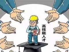 上技校学费多少钱