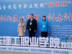 烟台黄金职业学院：再次斩获2项大奖