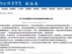 40名大学生旷课太多被退学？教育部表态了！