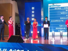 山东省城市服务技师学院：第一届全国技工院校学生创业创新大赛冠军