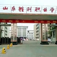 山东胜利职业学院